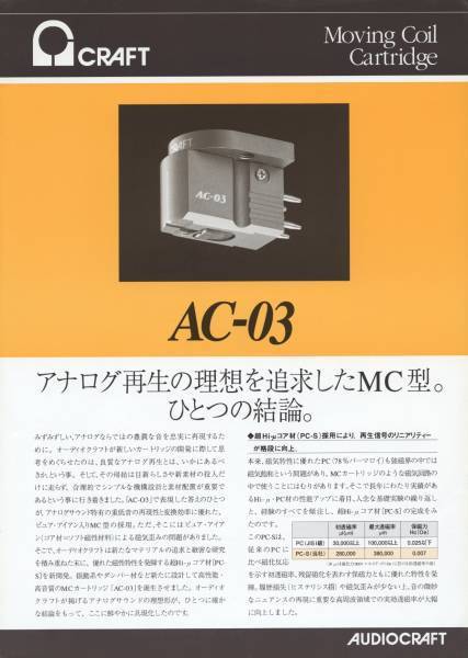 Audiocraft AC-03
