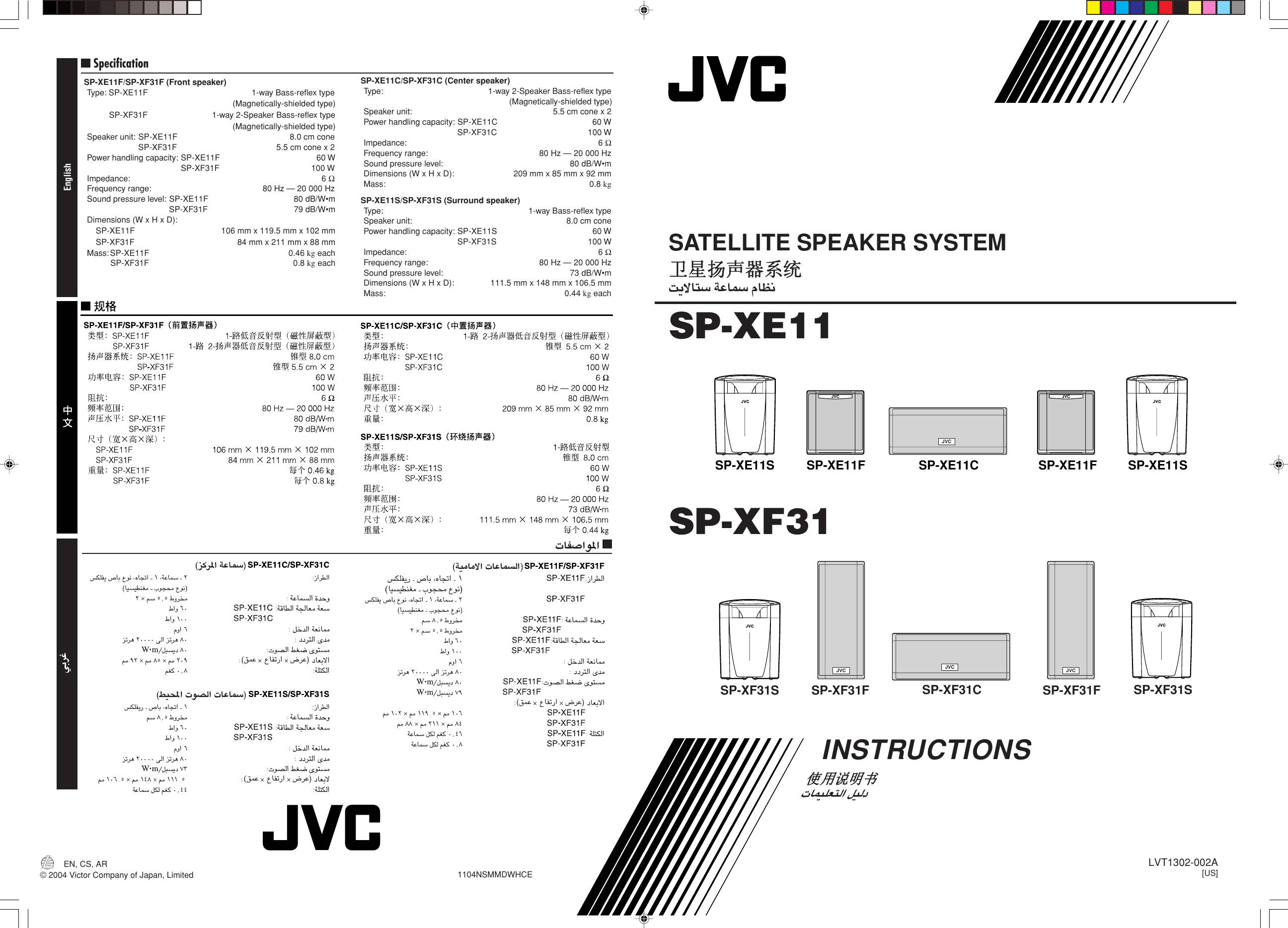 JVC SP-XF31 (XF31C)