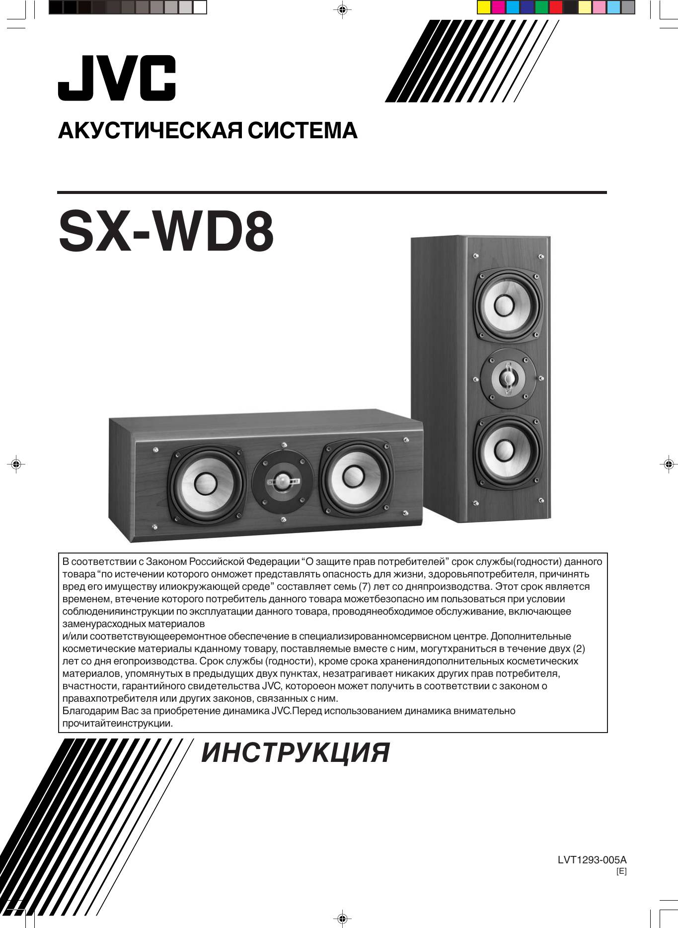 JVC SX-WD8