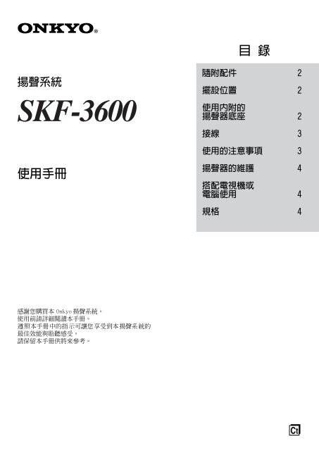 Onkyo SKF-3600