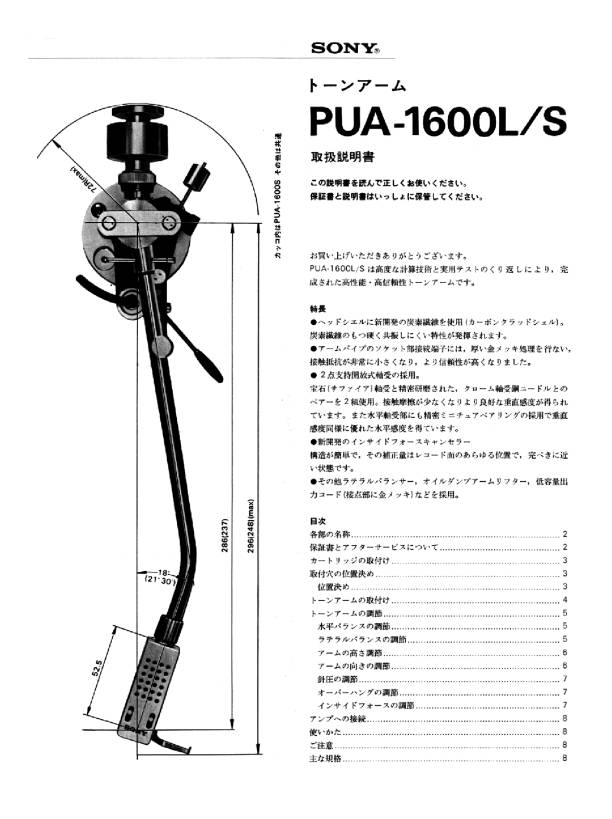 Sony PUA-1600 L