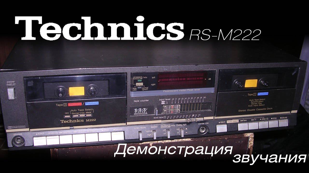 Technics RS-M222